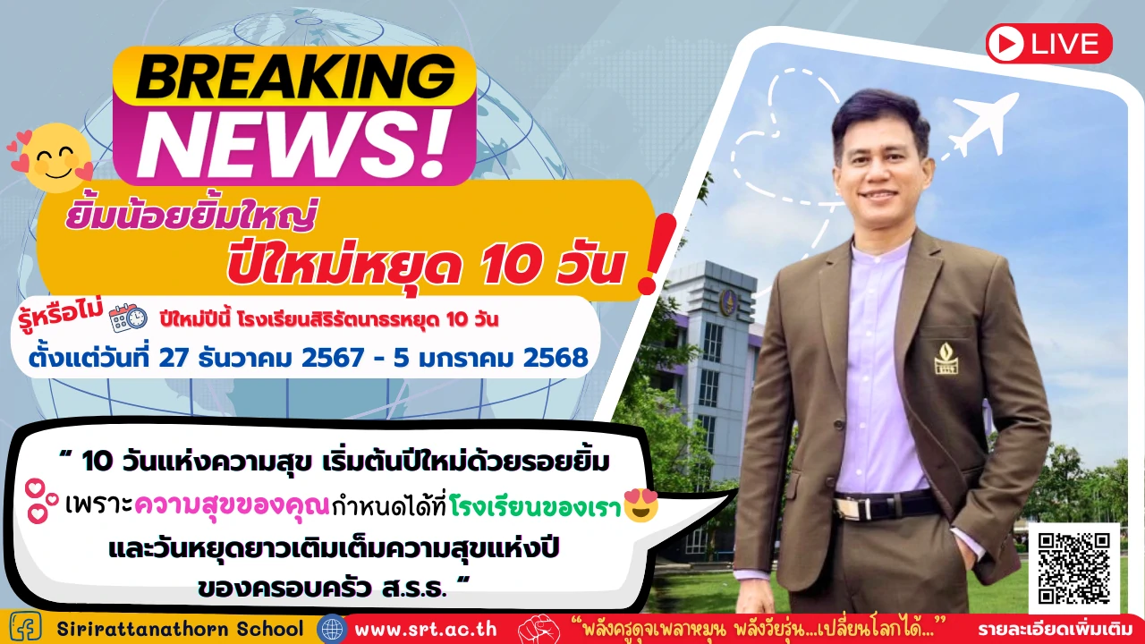 แจ้งเปลี่ยนแปลงกําหนดการจัดการเรียนการสอนรูปแบบออนไลน์และวันหยุดเรียนเพิ่มเติม